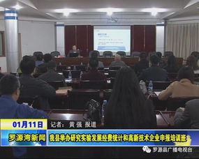 我縣成功舉辦研究實驗發(fā)展經(jīng)費統(tǒng)計與高新技術(shù)企業(yè)申報培訓班