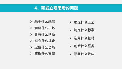 功能性食品開發(fā)的科學步驟 兼論產(chǎn)品研發(fā)報告的撰寫思路與方法——聚焦工程和技術研究與試驗發(fā)展